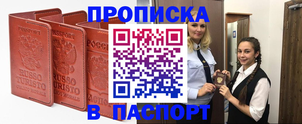 купить прописку в Якутии