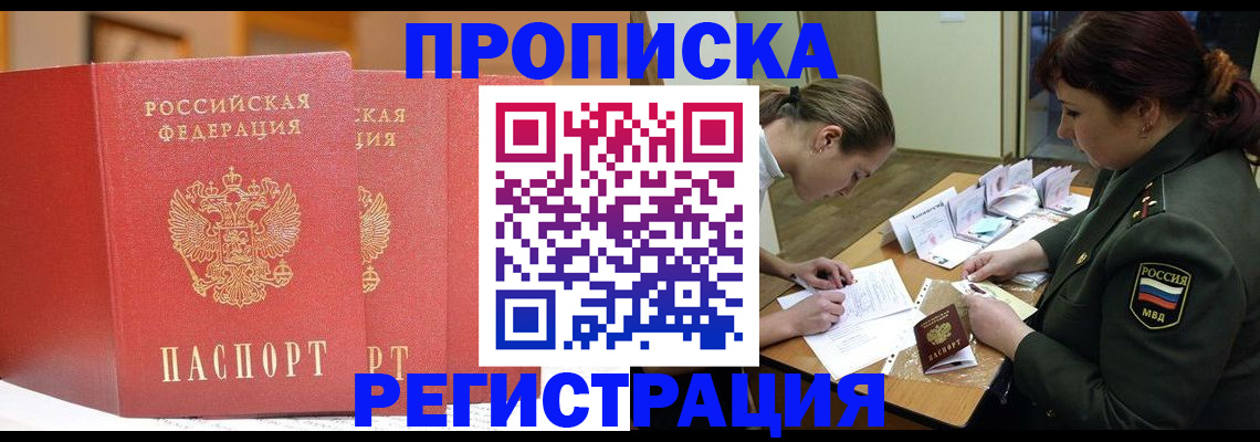 временная регистрация надежно в Якутии