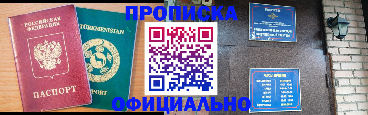 прописка от собственника в Якутии